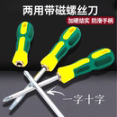 螺丝刀两用长款 起子改锥带磁性 十字一字双头家用梅花螺丝批组套装