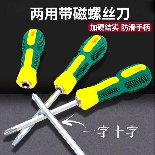螺丝刀两用长款十字一字