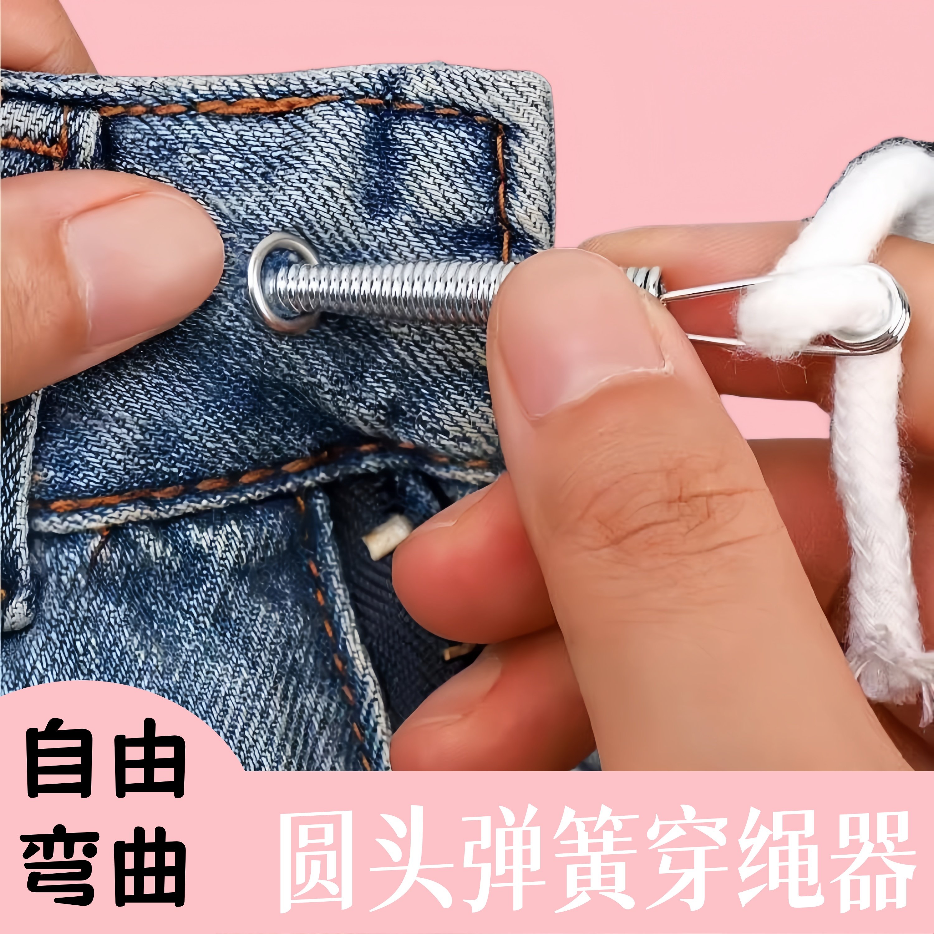 可弯折多功能弹簧穿绳工具