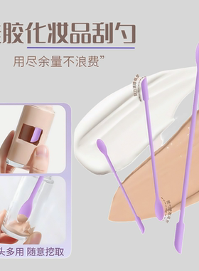 硅胶刮刀化妆刮面霜清洁美容女挖勺粉底液空瓶工具双头残留刮取