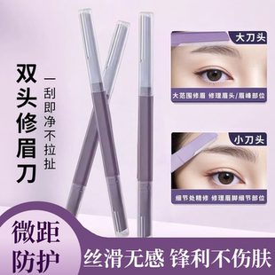 修眉刀女专用双头微距眉刀修眉神器安全型防刮伤剃眉刀新手初学者