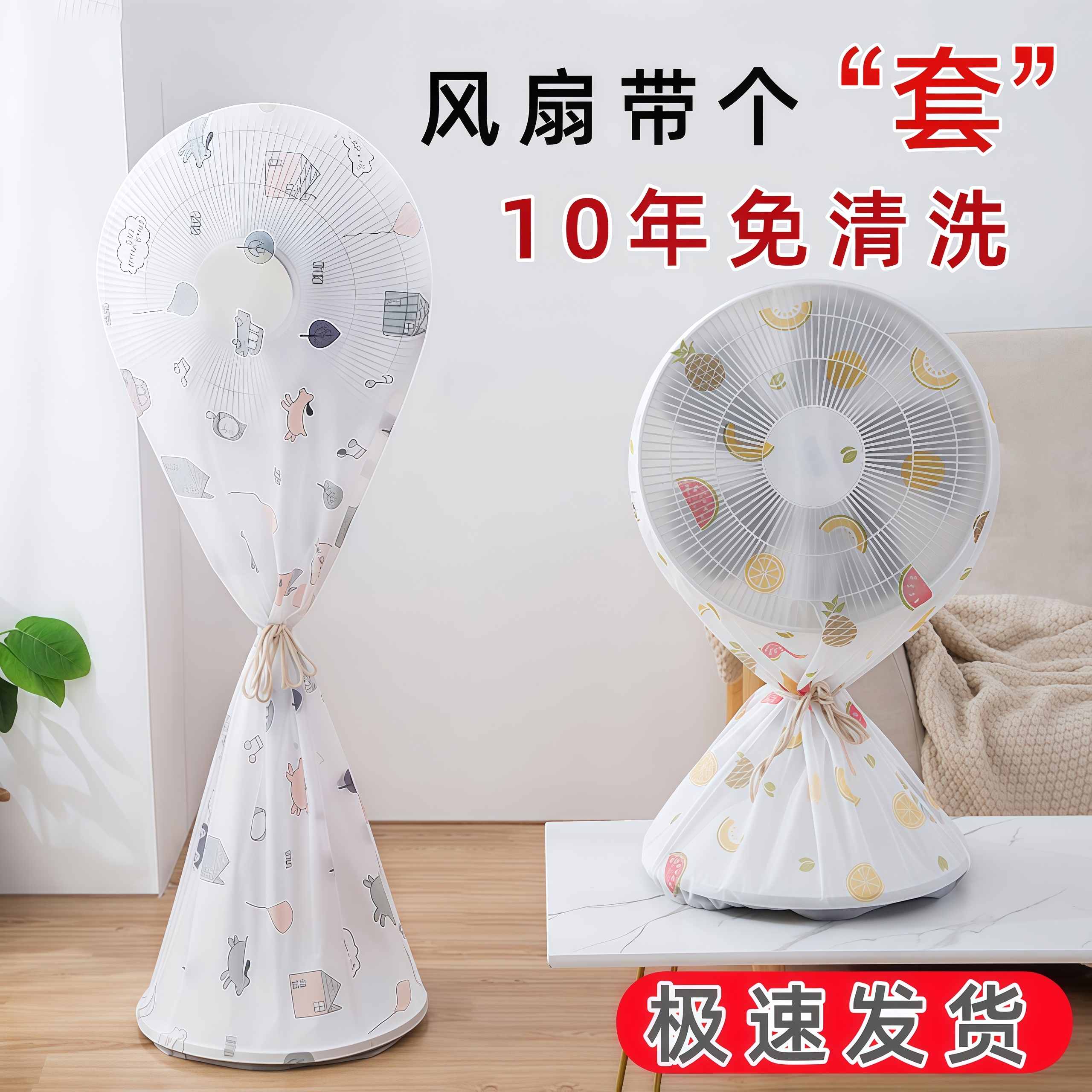 电风扇扇叶防尘罩家用通用