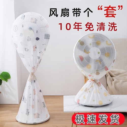 电风扇扇叶防尘罩家用通用