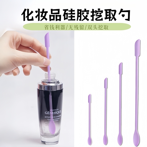 硅胶迷你刮刀化妆品刮勺