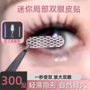 局部双眼皮贴女蕾丝超隐形自然无痕透气内双肿泡眼遇水即粘