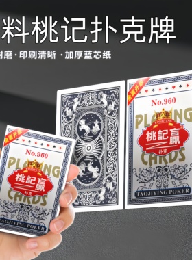 赛事级扑克牌正品加厚打不烂家用娱乐纸牌魔术桌游斗地主比赛专用