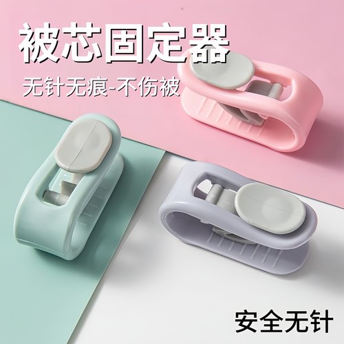 被子固定器家用无针安全床单