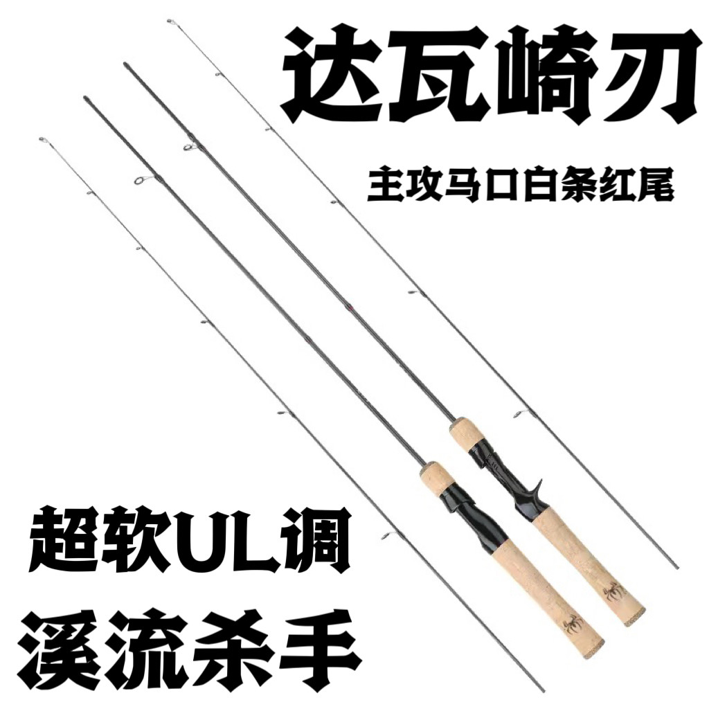 日本达瓦进口蛛超软ul马口竿路路亚竿
