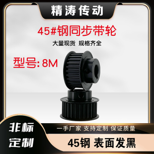 S8M s5m 8m同步带轮20 60齿45钢同步带轮定做s3m