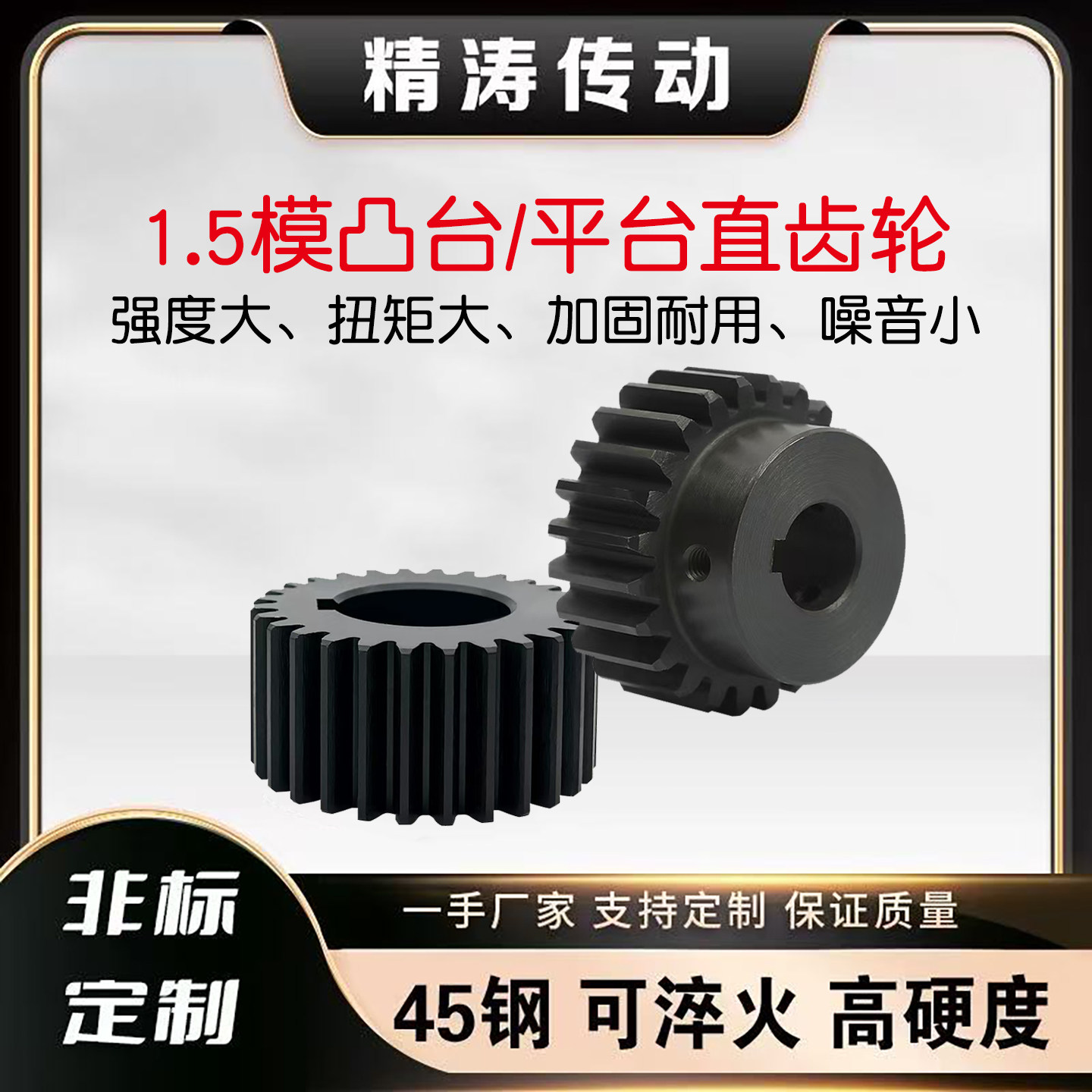 1.5M齿轮1.5模可定制平齿轮
