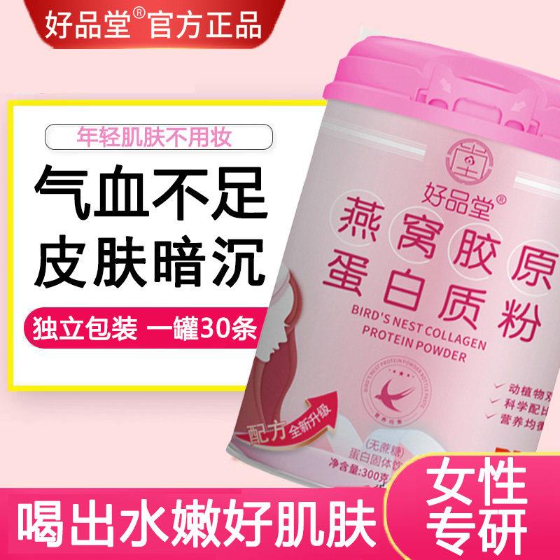 燕窝胶原蛋白质营养粉增强女性调理气血双补搭免疫力血压低补正品