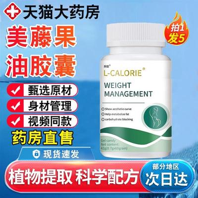 mythsky滕黄果胶囊藤黄果