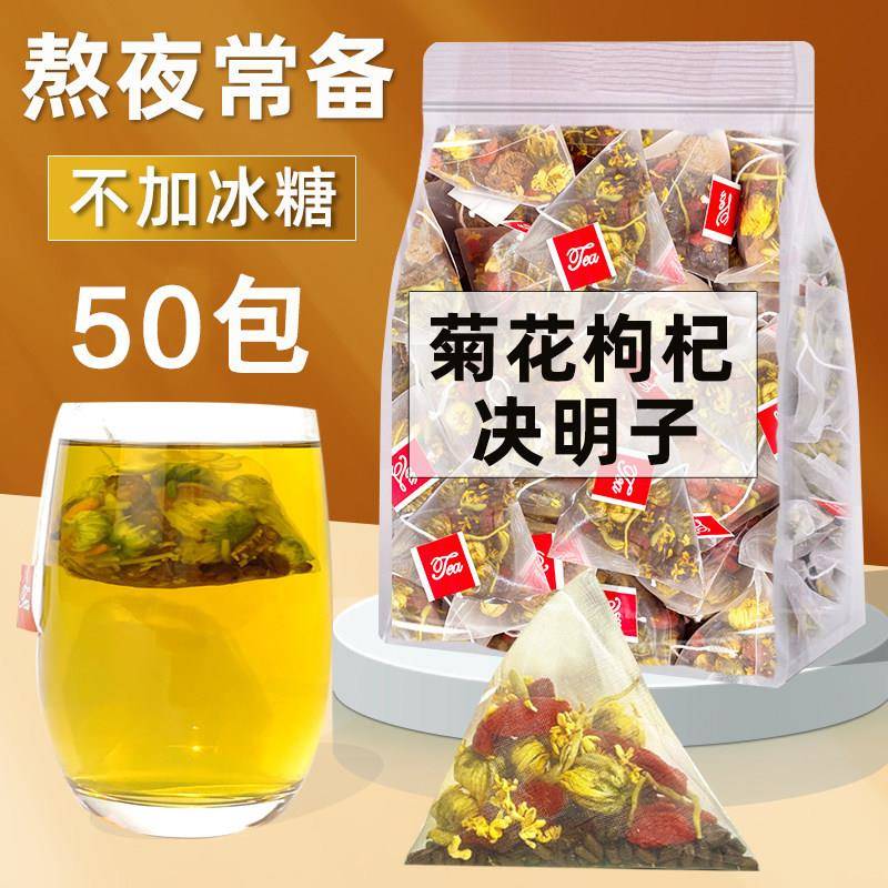 菊花枸杞决明子茶包熬夜养生茶官方正品金银花牛蒡根原料泡水喝的
