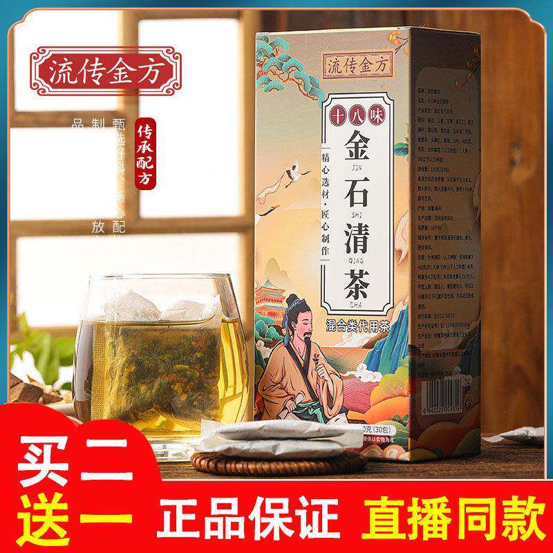 流传金方十八味金石清茶鸡内金可搭配碎石茶排石茶中老年溶石茶