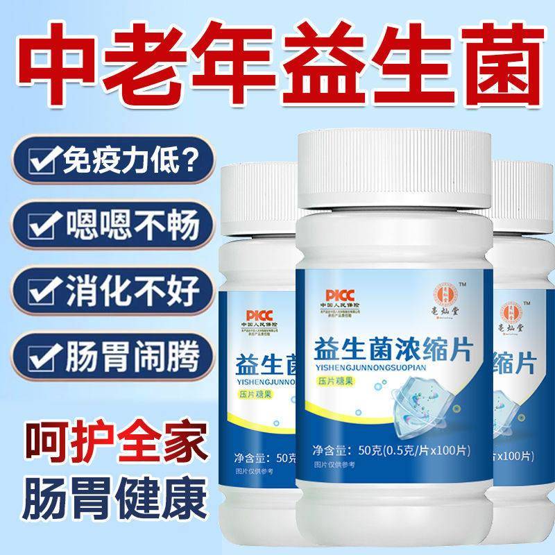 益生菌大人便秘消化不良调理老年人肠胃调节菌群益生菌浓缩片