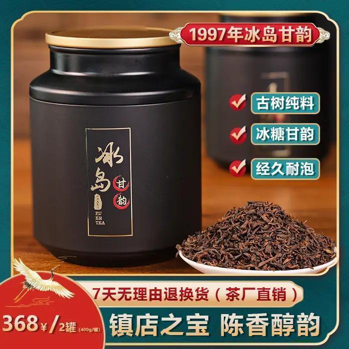 冰岛甘韵正宗上等古树普洱熟茶特级糯香陈香散茶熟普洱礼品茶叶