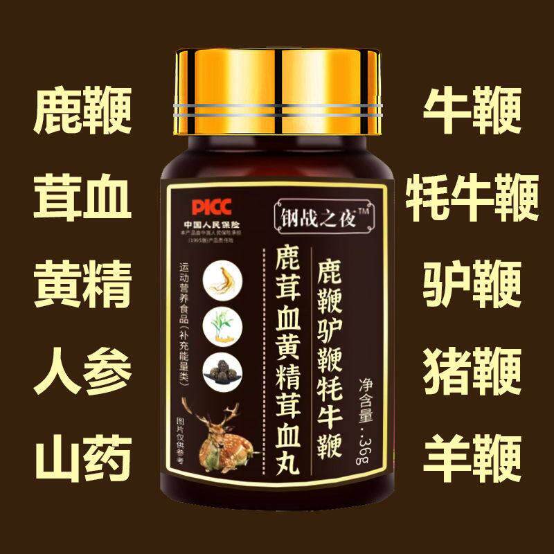 鹿鞭丸正品男士滋补鹿鞭黄精人参鹿鞭羊鞭茸血丸补气血中草药材