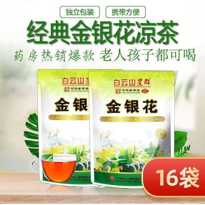 白云山金银花凉茶颗粒广东凉茶冲剂清凉茶饮料大人儿童
