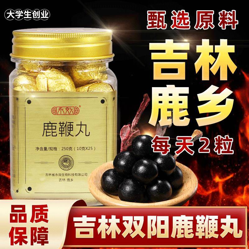 永效人参鹿鞭丸250g 梅花鹿制男性滋补补品 高纯度参茸鞭丸正品