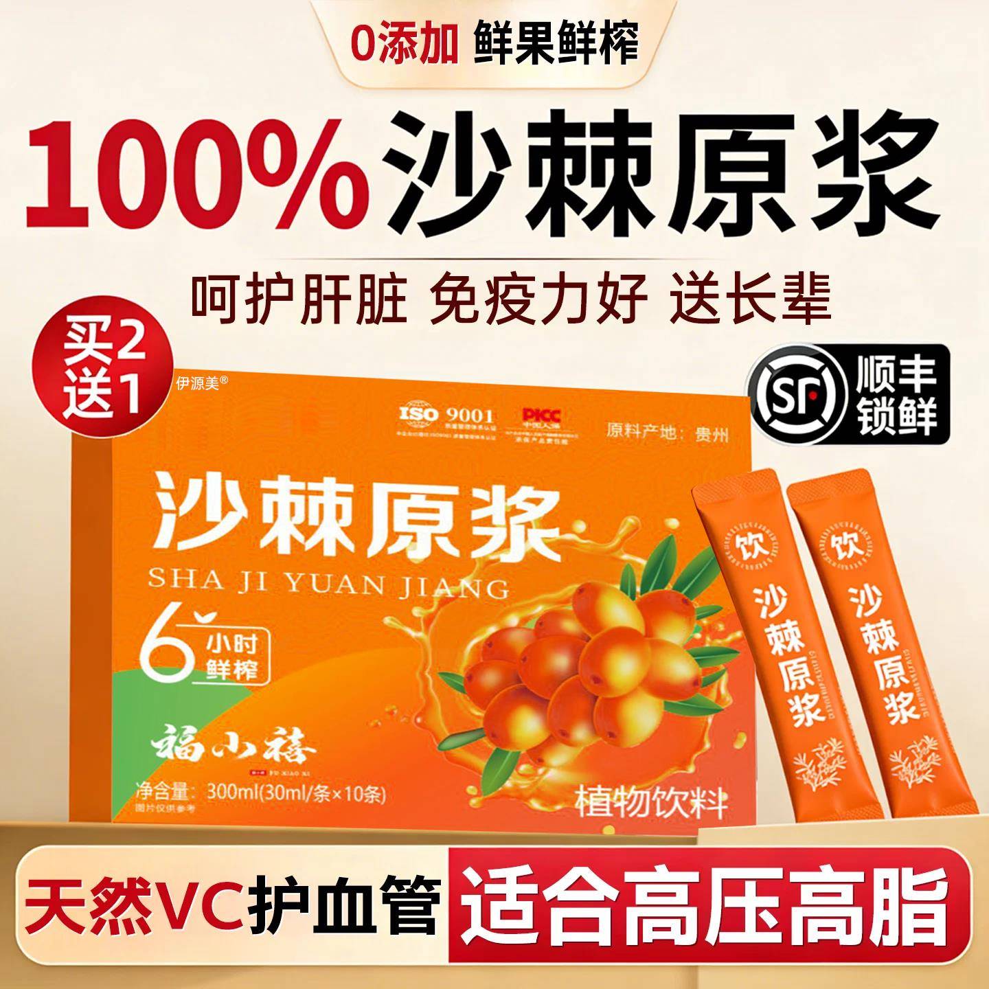 沙棘原浆正品官方旗舰店沙棘原浆血压血脂血糖三高100%鲜榨沙棘汁