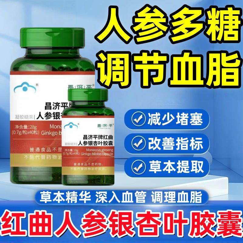 健尔马红曲人参银杏叶胶囊调节血脂成人中老年人血脂偏高40粒旗店,传统滋补营养品,其他药食同源食品,淘宝优惠券,粉丝福利购,淘宝优惠卷