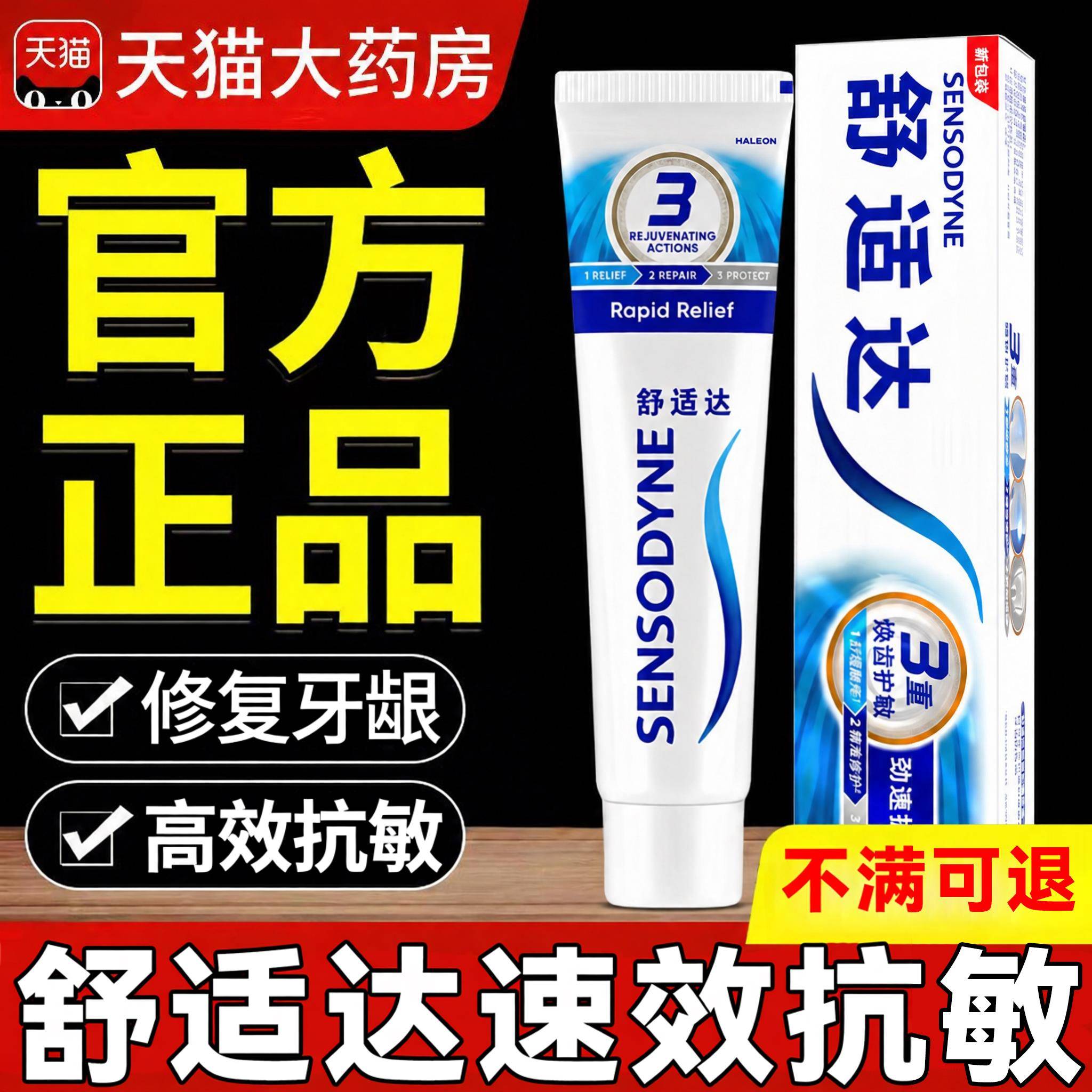 舒适达速抗敏效牙膏官方旗舰店正品医用专用治脱敏牙周炎牙龈萎缩