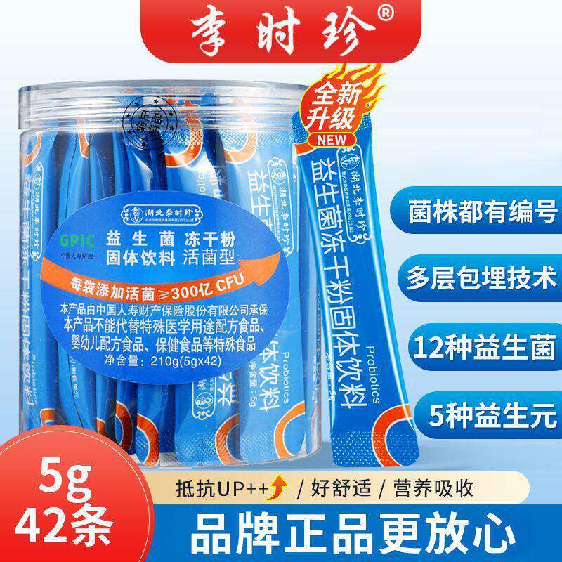 益生菌冻干粉肠胃不适口腔异味胃口不好排便困难调理肠胃健脾开胃