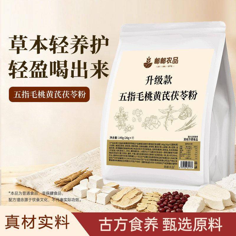 湿无影五指毛桃黄芪茯苓粉草本伏湿粉湿无踪代餐粉三伏方正品
