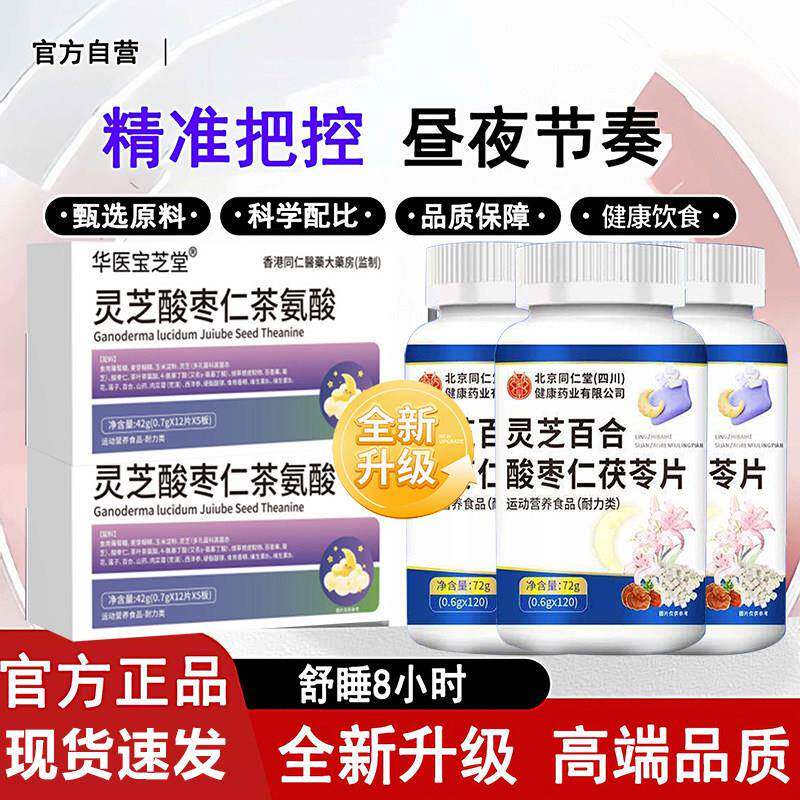 灵芝酸枣仁茶氨酸片补充剂舒缓情绪缓解焦虑米乐官方正品芙茶氨酸