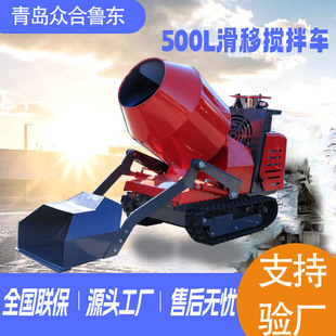 众合鲁东小型履带搅拌车工程混凝土罐车全地形自行走滑移搅拌车