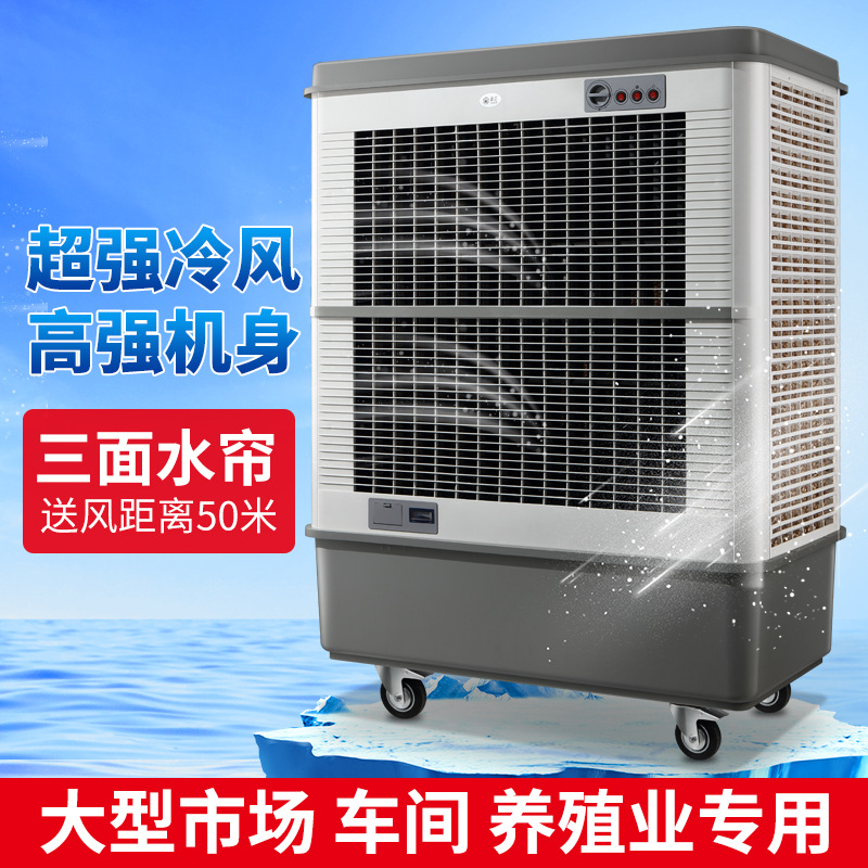 工业冷风机工厂车间降温大型水冷空调扇商用大功率冷风扇厂家