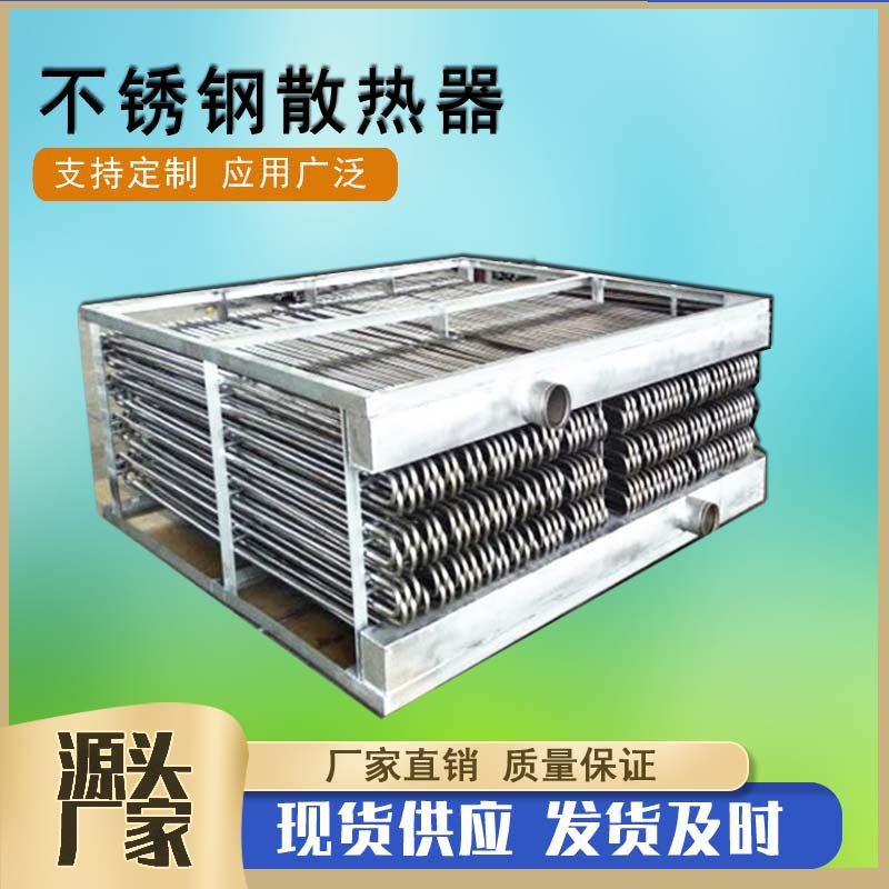 304不锈钢散热器  蛇形盘管闭式冷却塔不锈钢换热器定制散热盘管