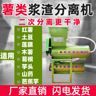 红薯淀粉分离机家用220v厂家直发带二次分离设备渣浆分离机器