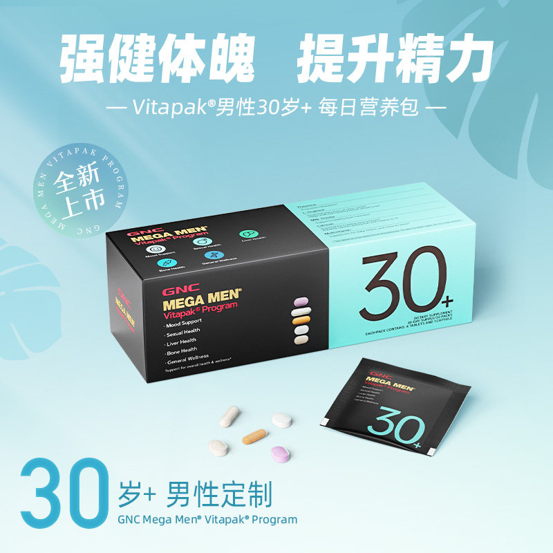 GNC健安喜男士每日营养包