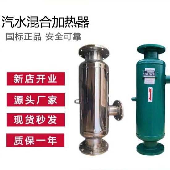 管道式汽水混合器汽水混合加热器浸入式汽水混合加热器