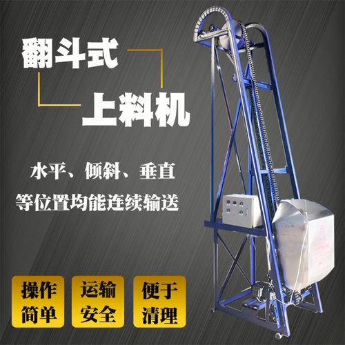非标定制翻斗式上料机全电动链条式提料加料机自动输送提升机