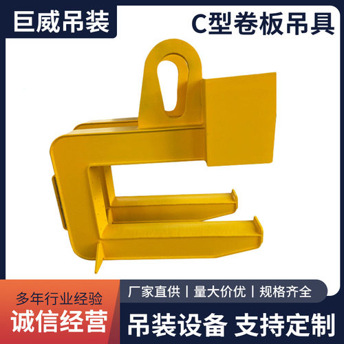 C型卷板吊具起重钢带C型吊具 平横吊梁冶金夹具起重机吊装设备