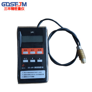 沈阳天星ED400/300涡流测厚仪铝阳极氧化膜厚铝材涂层测厚仪新品