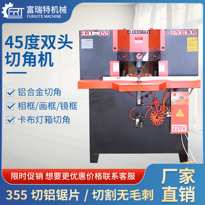 铝合金45度切角机全自动数控相框切割机自动铝材切角机木材双头锯
