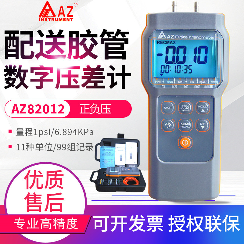 台湾衡欣压力表AZ82012/82062/82152/9835/9631数字差压仪负压表