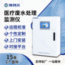 ph余氯溶解氧在線解決方案配套儀器 醫療廢水處理監測設備
