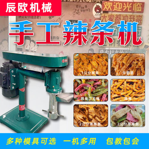 自熟辣条机牛筋面机商用手工辣条加工机器辣条锅巴设备60型100型