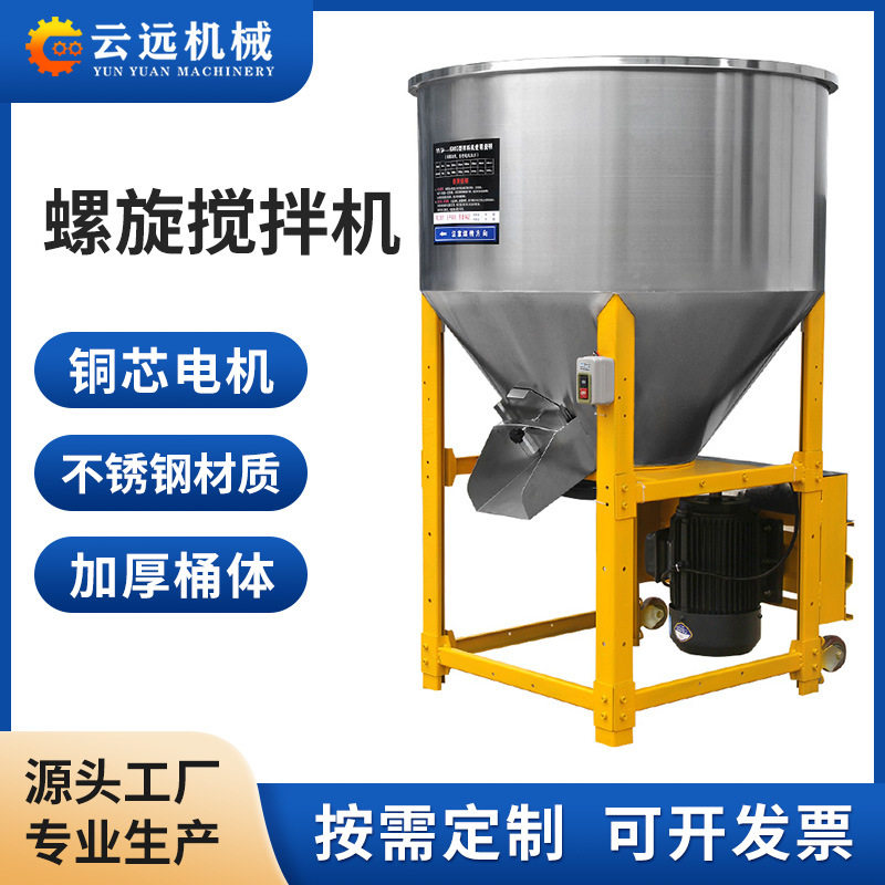定制工业不锈钢混料机加厚塑料颗粒粉末养殖拌料机立式螺旋搅拌机,农机/农具/农膜,种子包衣机/搅拌机,淘宝优惠券,粉丝福利购,淘宝优惠卷