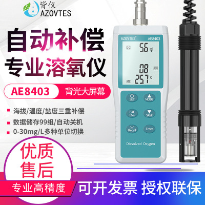 皆仪AE8403便携式溶氧检测仪溶解氧水氧量水产养殖测氧仪检测器