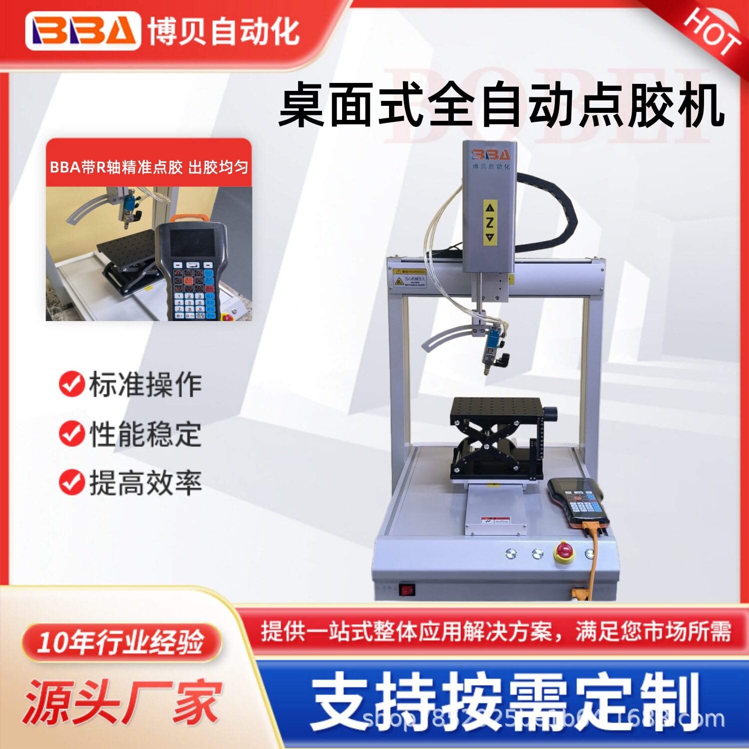 博贝现货全自动桌面式四轴旋转点胶机玩具黄胶快干胶喷胶机源工厂