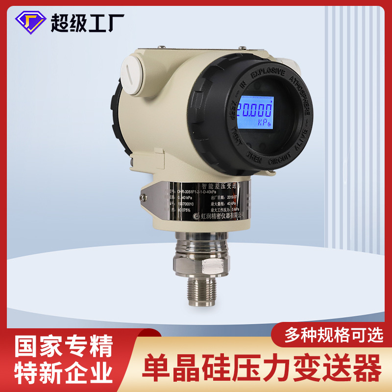虹润单晶硅压力变送器带数显压力传感器4-20ma气体液体恒压控制器