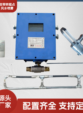 ZP127矿用无线大巷喷雾降尘装置 粉尘超限自动洒水降尘装置厂家