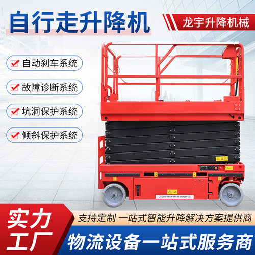 自行升降平台电动液压高空作业维修车剪叉自行走式升降机
