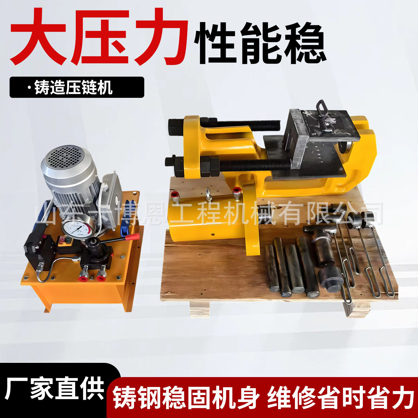 液压铸造压链机电动压套压链一体机履带拆销器链条拆解机