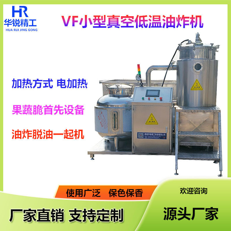 滑子菇真空低温油炸机鹿茸菇低温油炸设备野蘑菇真空油炸机器